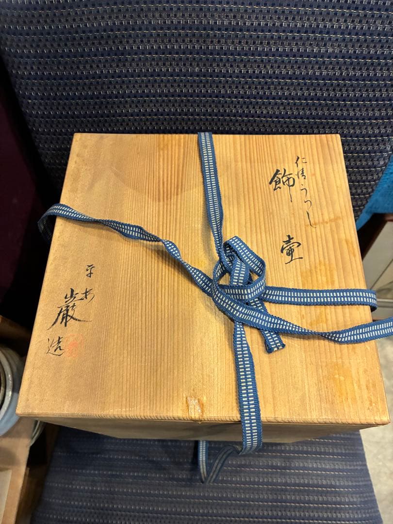 茶道具 飾り壺 茶壺 仁清写し 山川巌 京焼 共箱 網袋 紐付 - メルカリ