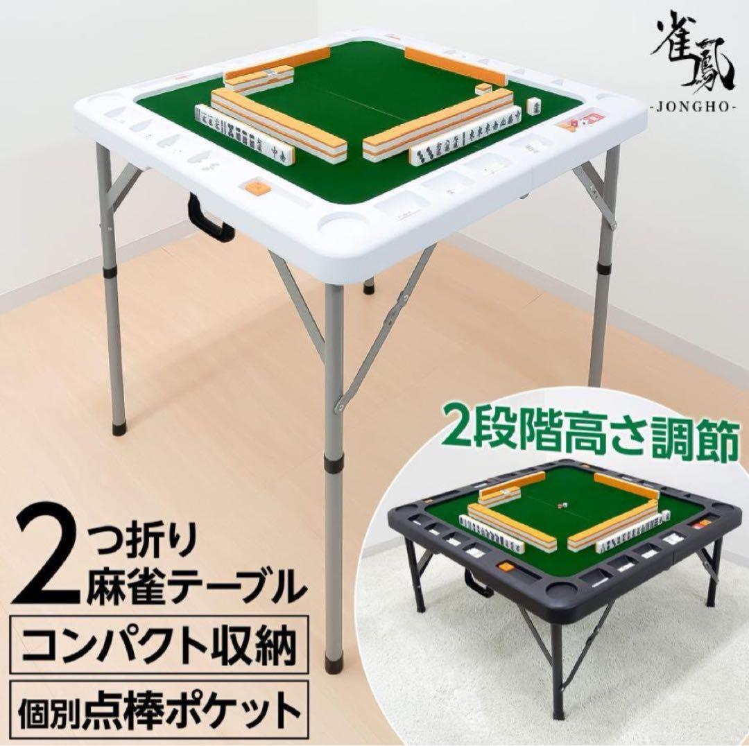 麻雀卓 折りたたみ 手打ち 家庭用 麻雀卓 テ麻雀テーブル ホワイト