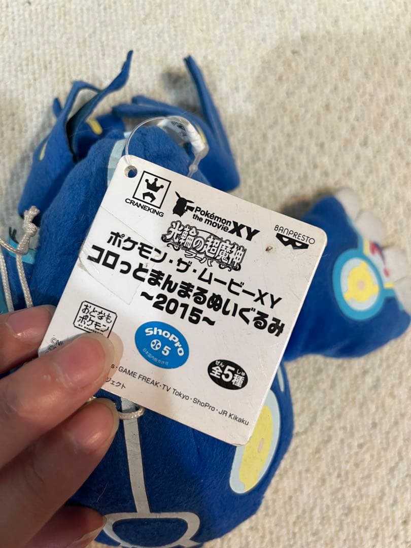 ポケモン　コロっとまんまるぬいぐるみ　2015 年　ゲンシカイオーガ