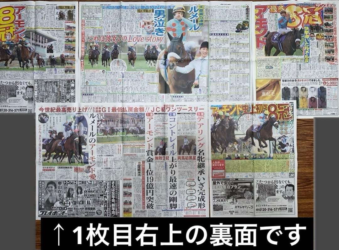 アーモンドアイ新聞記事　グッズセット