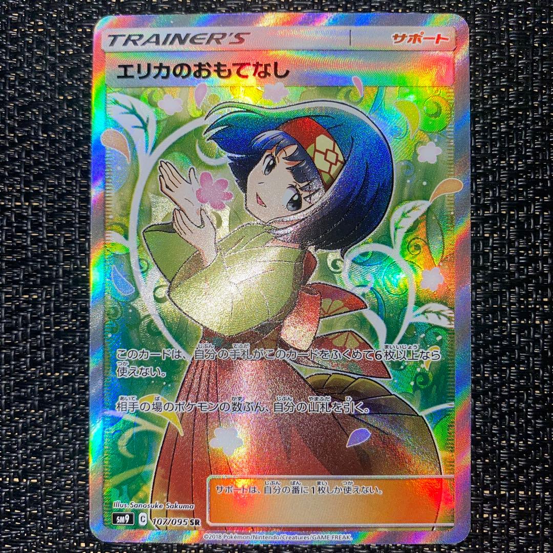 ポケモンカード エリカのおもてなし sr タッグボルト 最低 価格