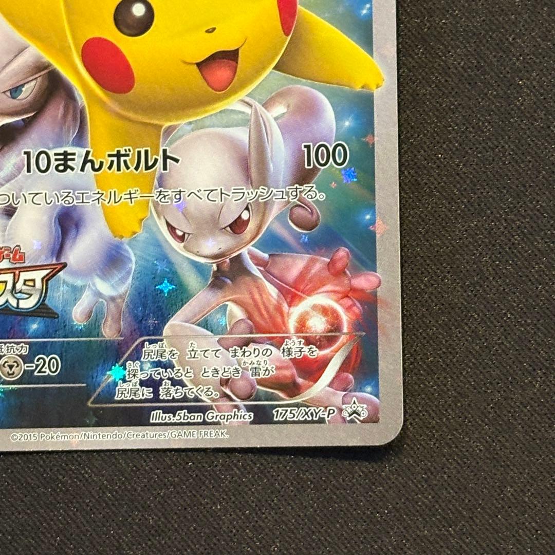 ピカチュウ：バトルフェスタ2015 PROMO XYシリーズプロモーションカー…