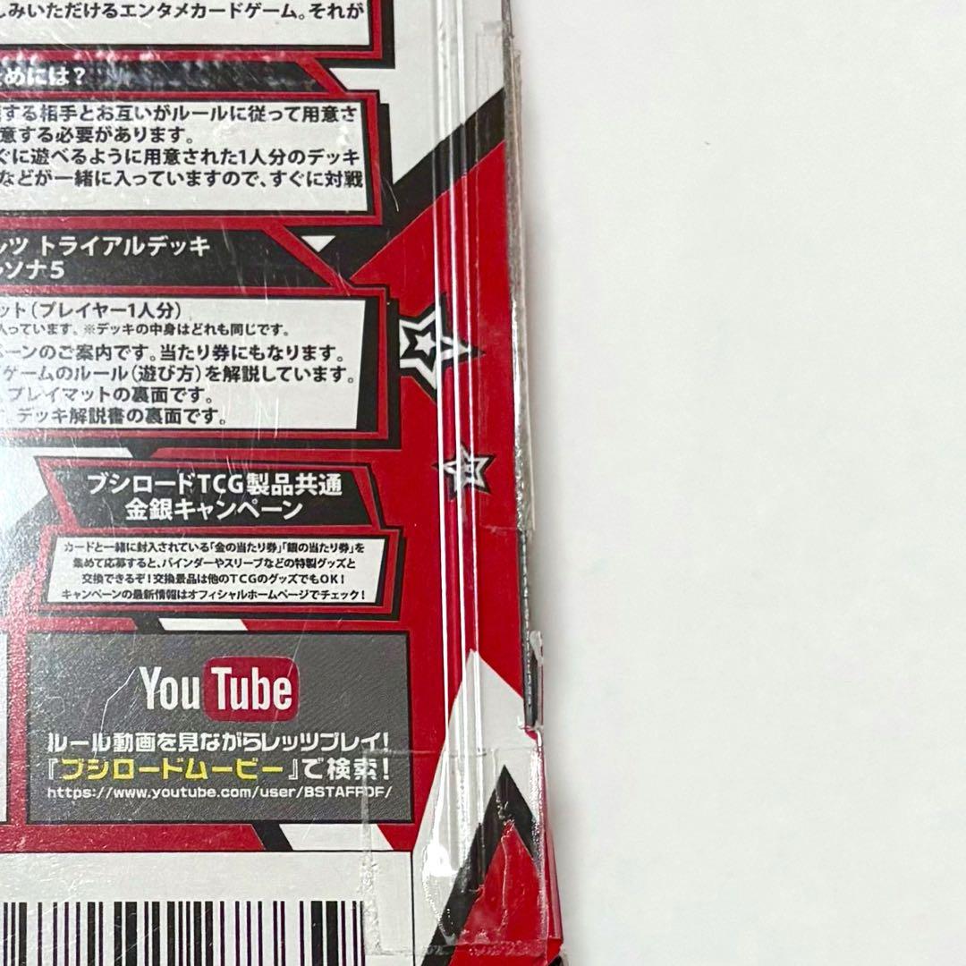 ペルソナ5 ヴァイスシュヴァルツ トライアルデッキ カード 主人公