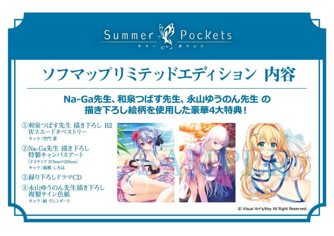 Summer Pockets ソフマップ LIMITEDEDITION 未開封 - メルカリ