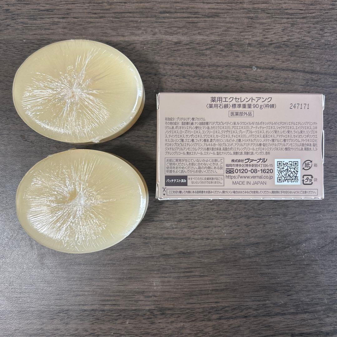 ヴァーナル　エクセレントザイフ90g×2個　アンク90g×1個