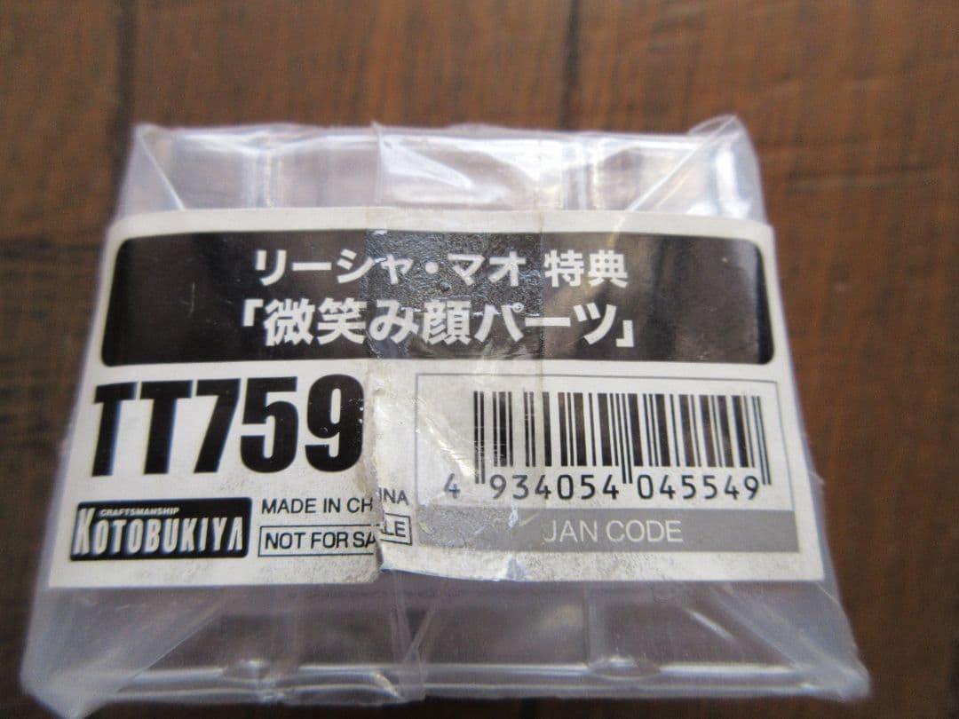 コトブキヤ 英雄伝説 創の軌跡 リーシャ・マオ 限定特典付き [新品未開封]