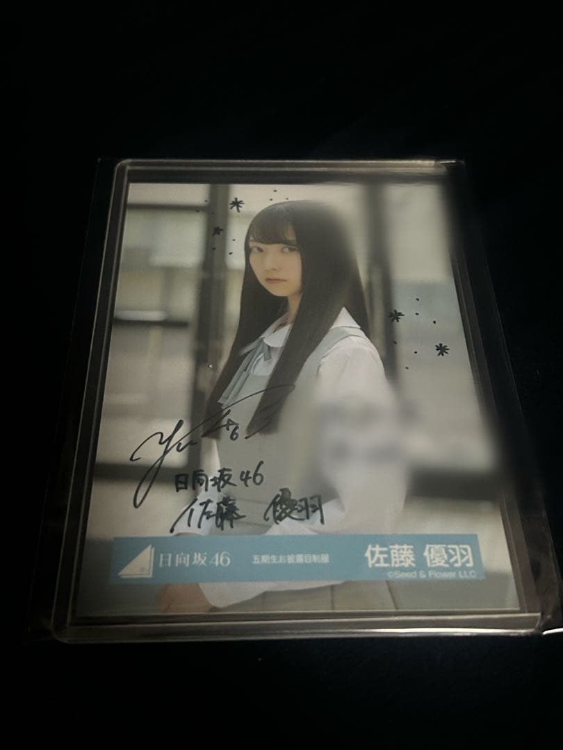 日向坂46 佐藤優羽 直筆 サイン入り ステッカー