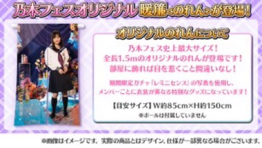 乃木フェス　井上和　直筆サイン入り　暖簾　のれん　乃木坂46