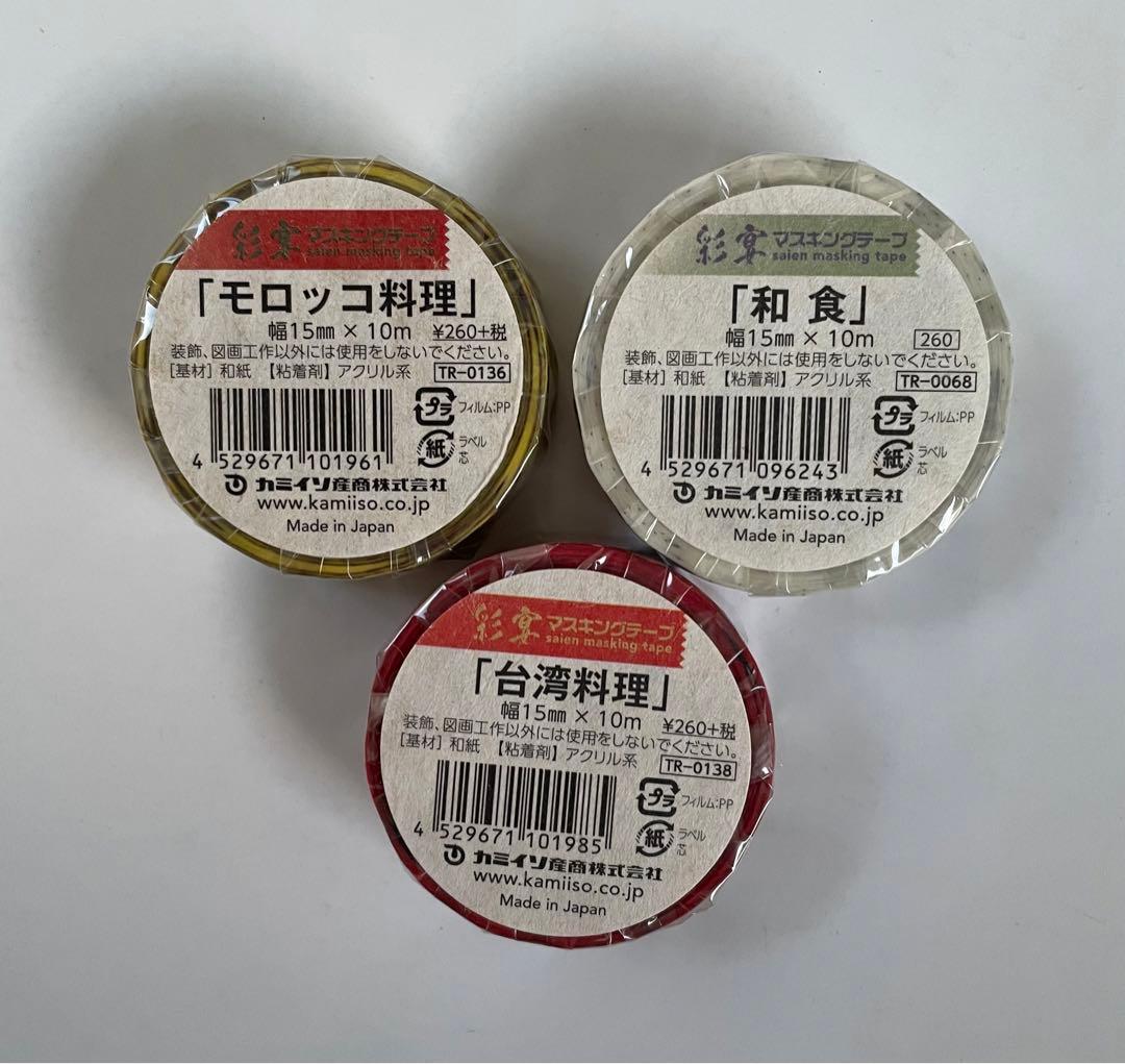SAIEN カミイソ マスキングテープ 3点セット☆和食 台湾料理 モロッコ