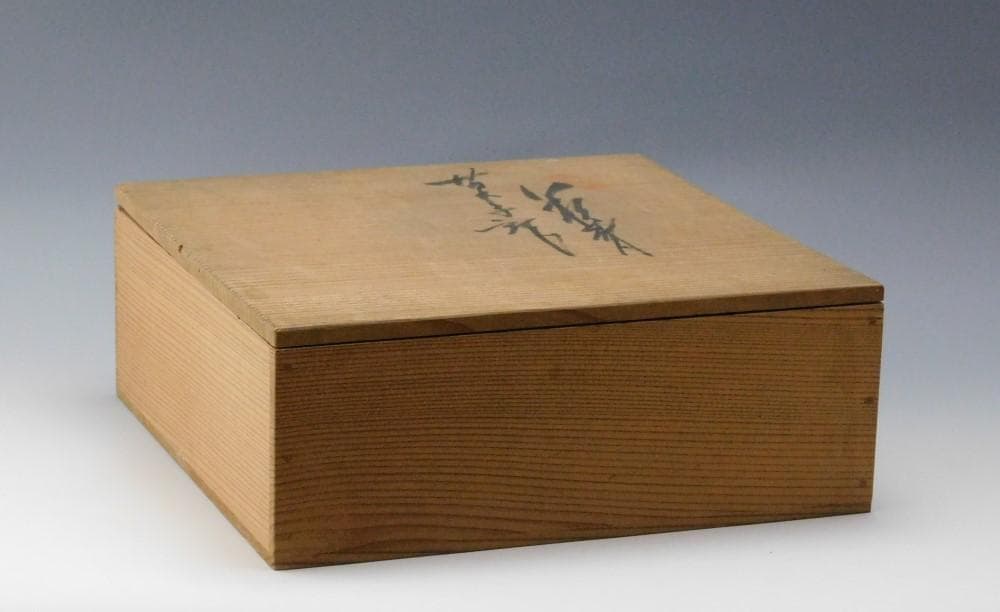 鳳凰堂】吉賀大雅『萩焼 菓子鉢』茶道具 菓子器 絵萩 河村松渓 真