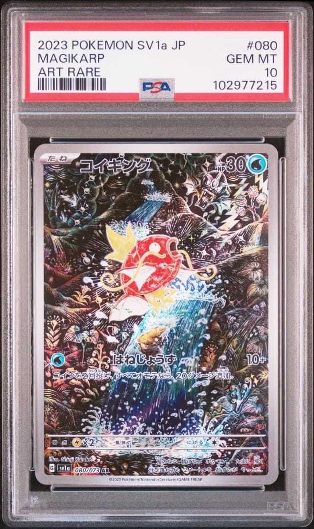 PSA10 ポケモンカード コイキング AR トリプレットビート