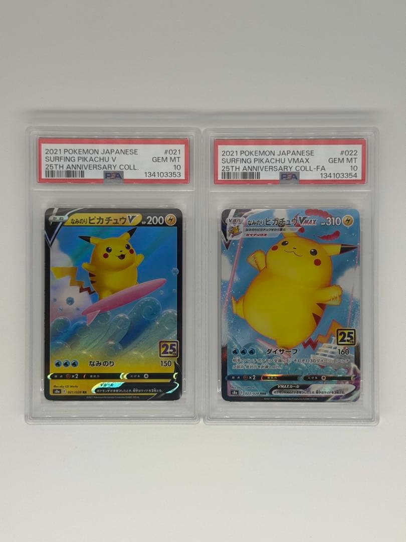 【PSA10】《5連番》 なみのり そらをとぶ ピカチュウv vmax 25th