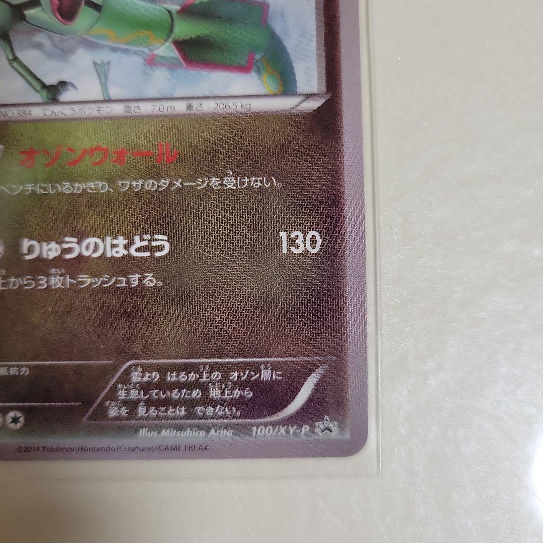 ポケモンカード レックウザ プロモ ・レックウザEX