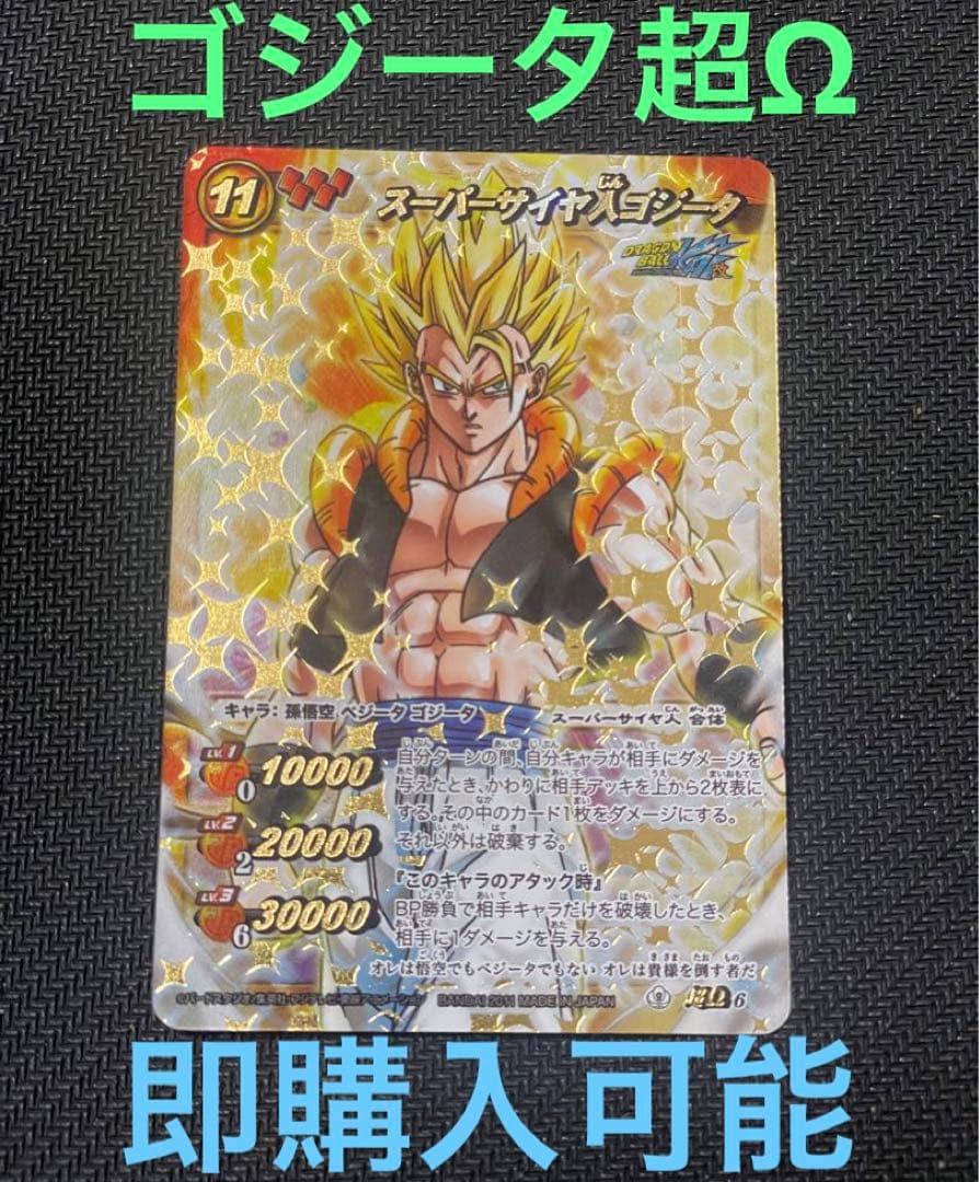 ドラゴンボール スーパーサイヤ人ゴジータ 超Ω6 ミラバト