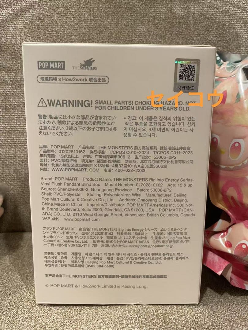 Labubu POP MART Big Into Energy ID本我