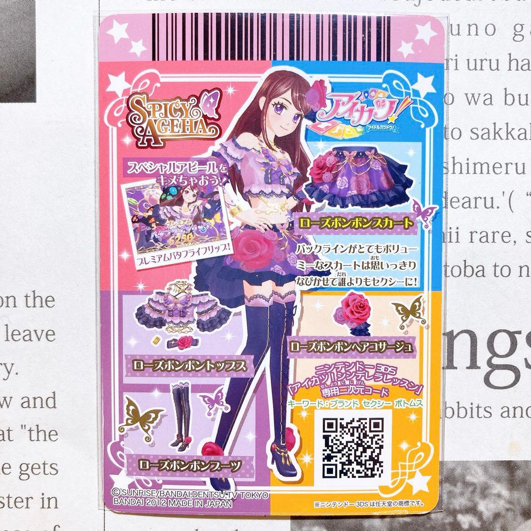 アイカツカード ローズボンボンコーデ プレミアム 紫吹蘭 アイカツ