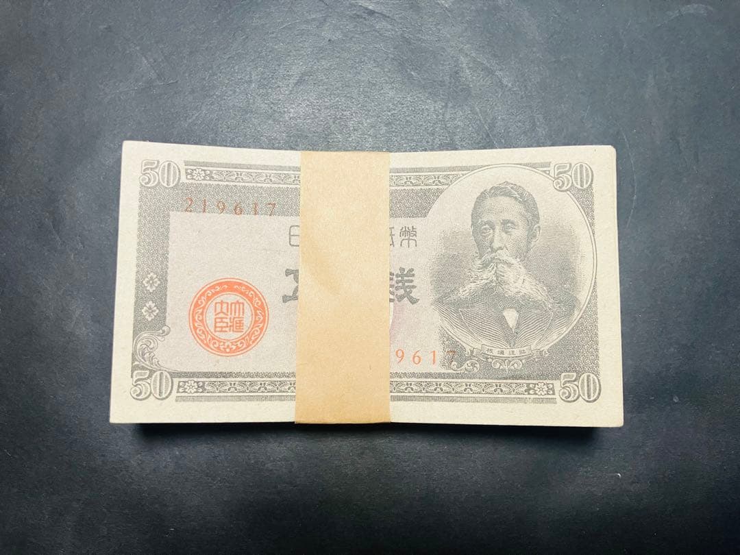 旧紙幣　古札　帯付き　政府紙幣B号50銭　板垣50銭　未使用　100枚束