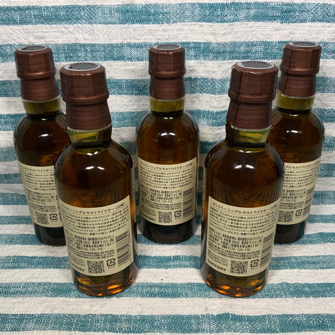 ☆サントリー☆【山崎 180ml／ミニボトル】☆5本セット☆匿名配送☆⑦