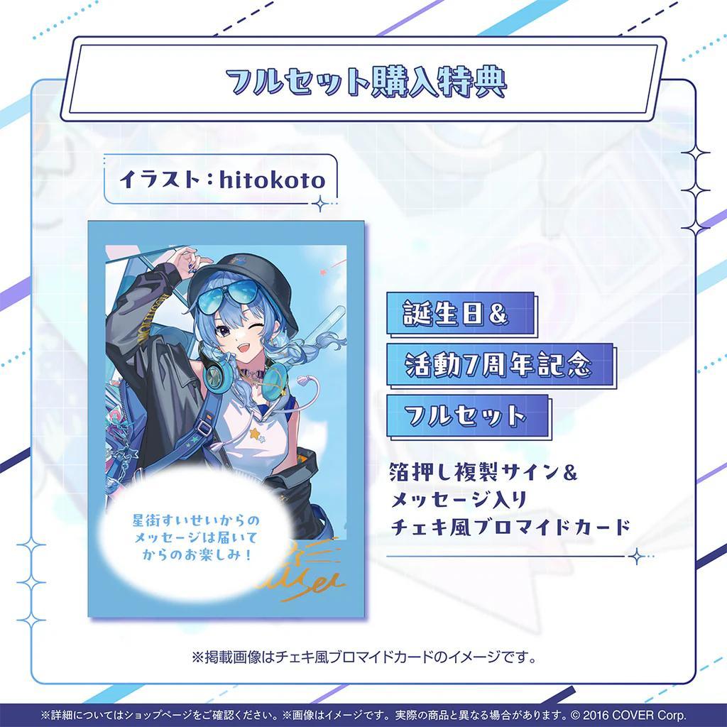 【新品未開封】星街すいせい 誕生日＆活動7周年記念 フルセット