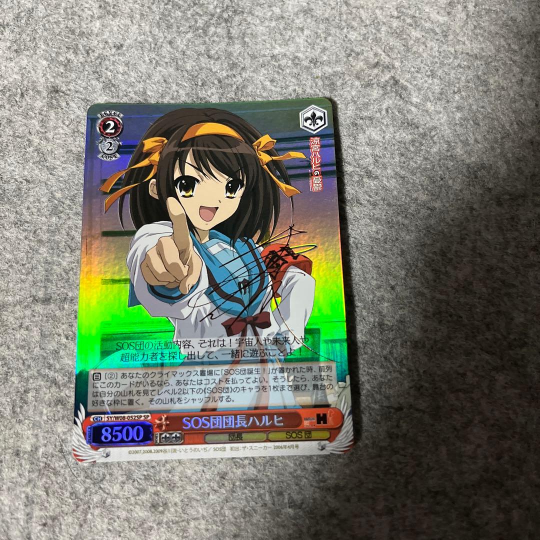 ヴァイスSOS団団長ハルヒSP