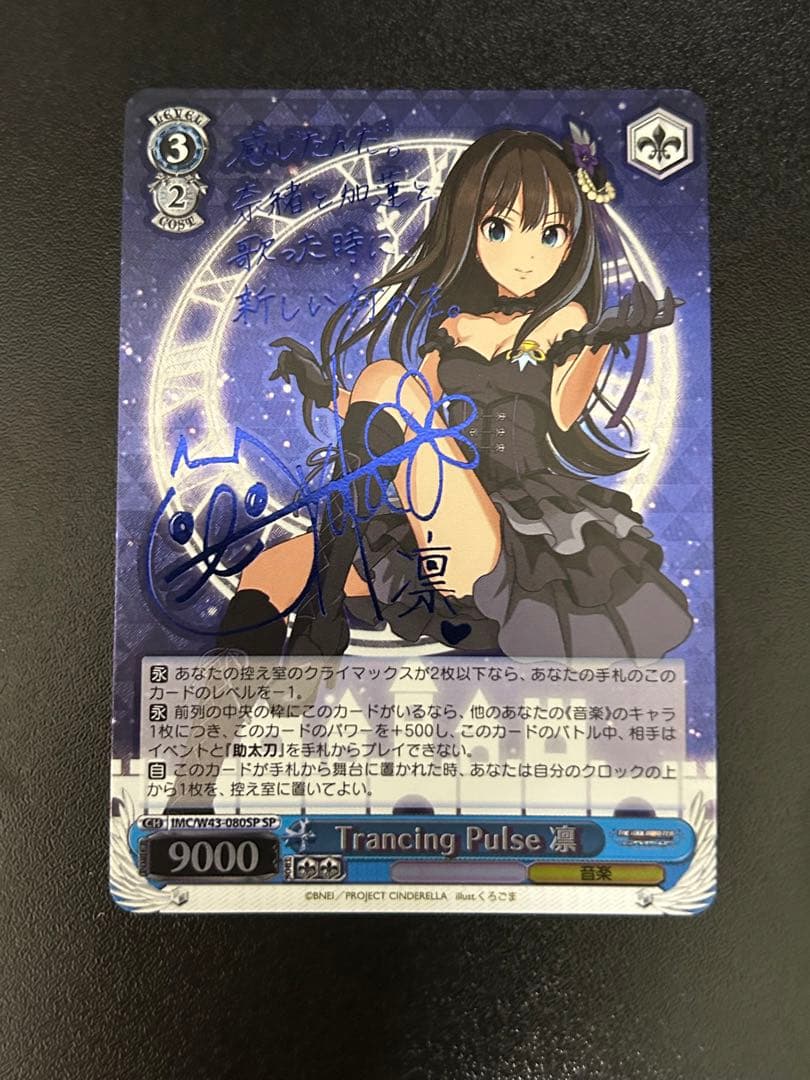 カードリスト ｜ ヴァイスシュヴァルツ｜Weiβ Schwarz Trancing Pulse