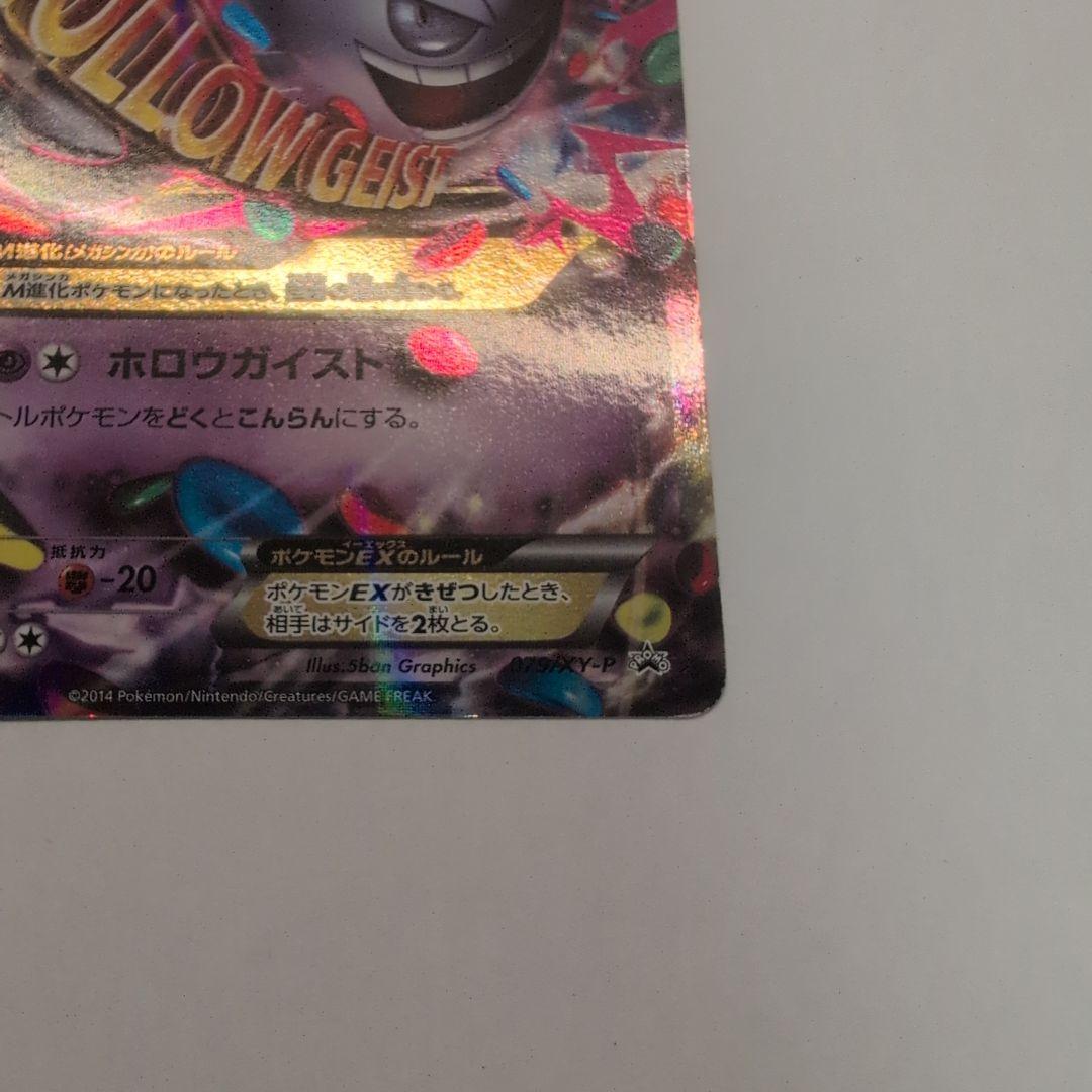 と*も様 MゲンガーEX　プロモ（079/XY-P)