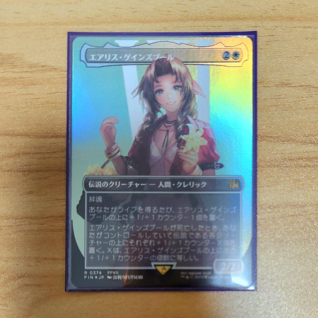 エアリス・ゲインズブール 日本語版 ボーダーレスFoil MTG FFコラボ 白