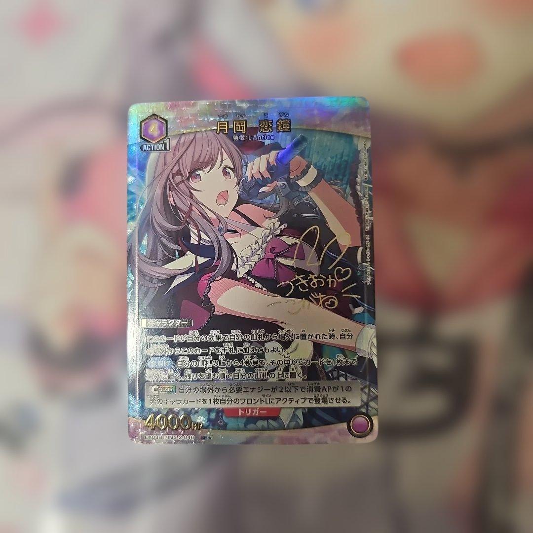 ユニオンアリーナ 月岡恋鐘 パラレル SR☆ シャニマス - メルカリ