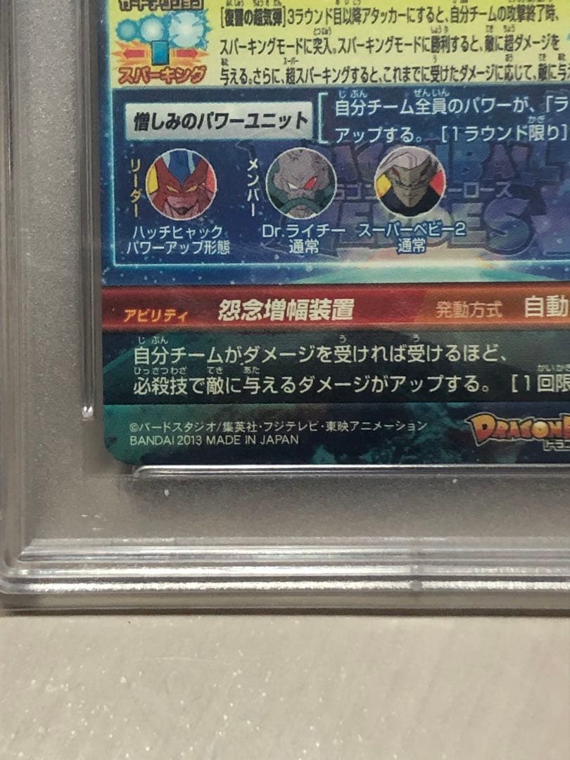 ハッチヒャック　psa10