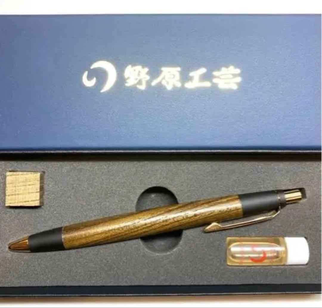野原工芸　神代欅　新型シャーペン　ゴールド金具