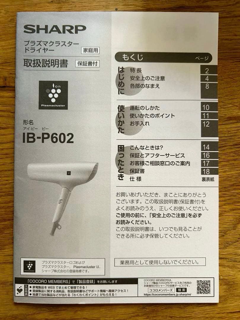 ⭐︎お値下げ♪⭐︎新品・未使用 SHARP ヘアドライヤー IB-P602-W