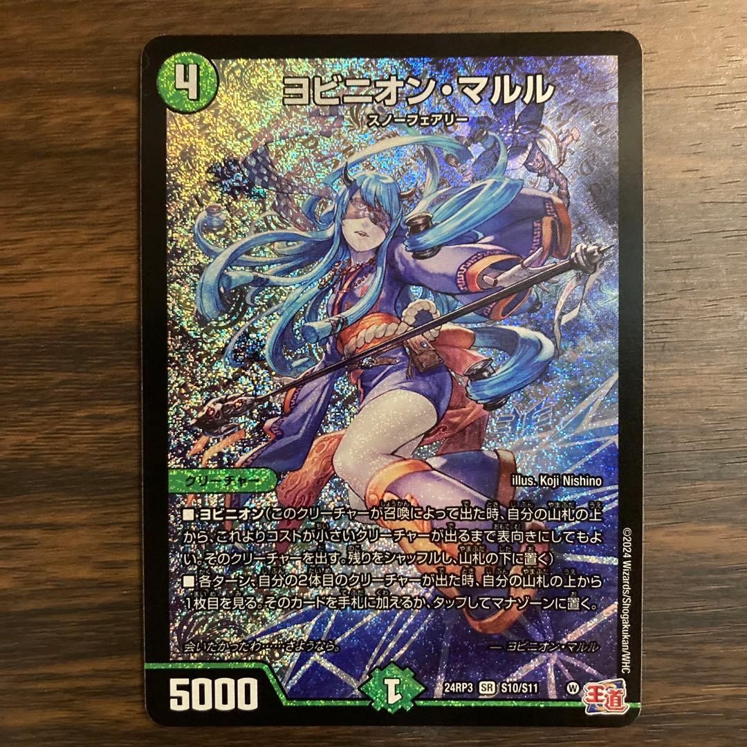 デュエルマスターズ ヨビニオンマルル - メルカリ