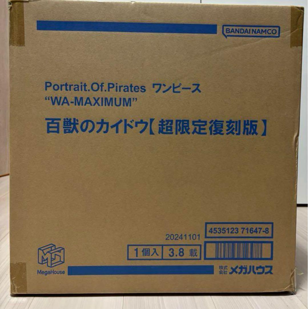 POPワンピースWA-MAXIMUM百獣のカイドウ【超限定復刻版】