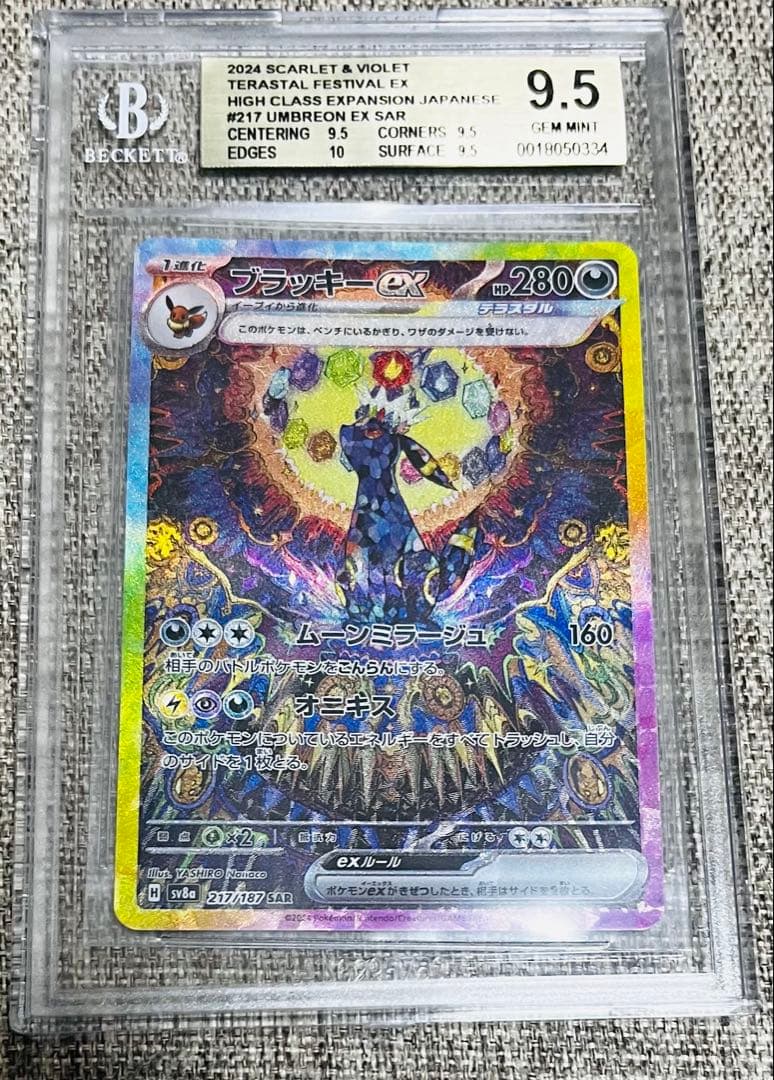 30周年に向け高騰中 早い者勝ち BGS9.5 ブラッキーexSAR ブラッキーex