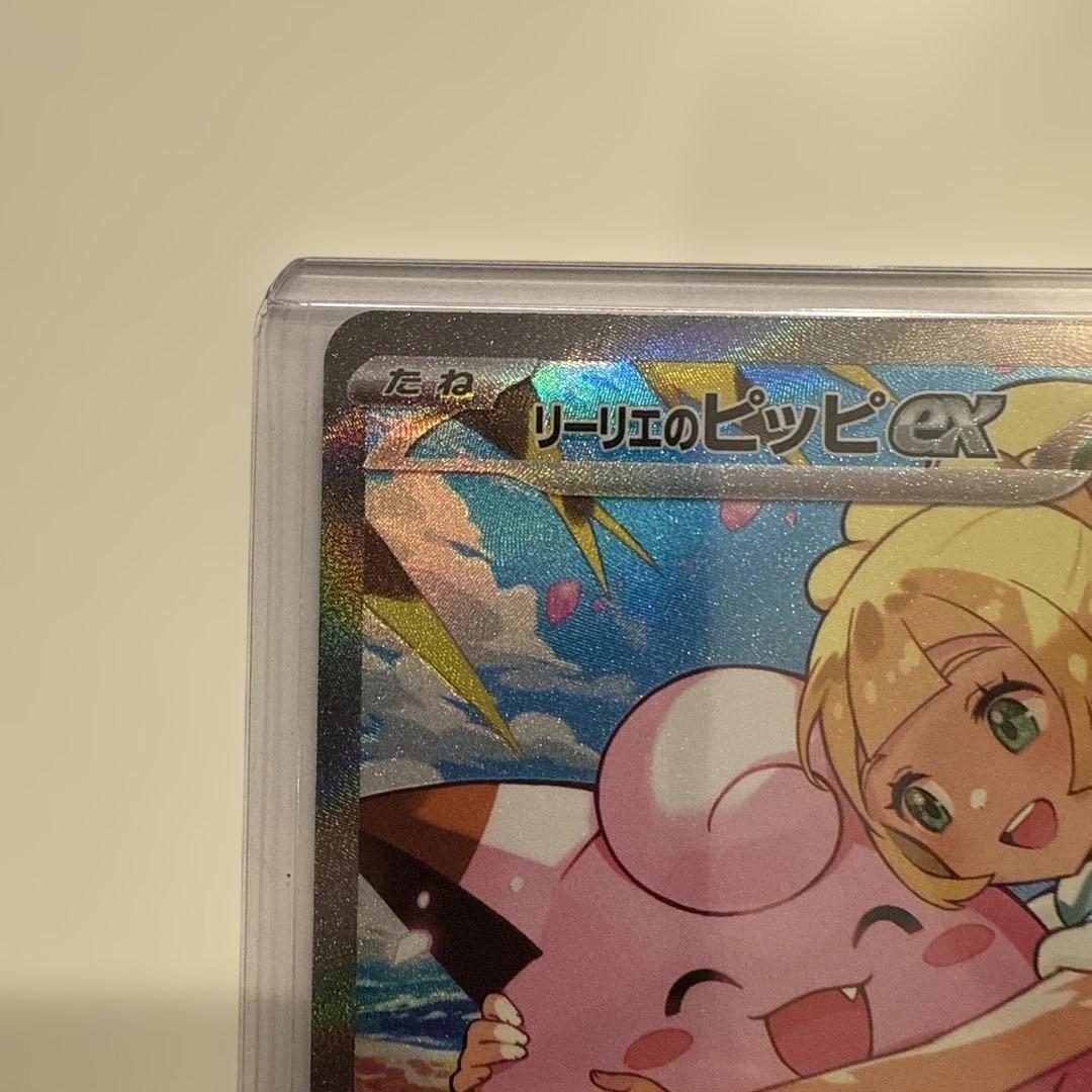 し*け様 極美品　リーリエのピッピ　SAR スタートデッキ100