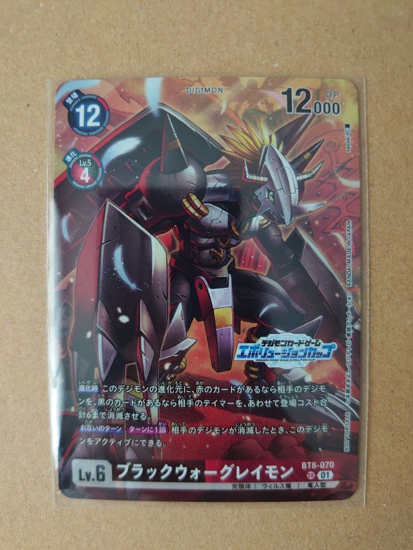 デジモンカードブラックウォーグレイモンパラレルエボリューションカップ