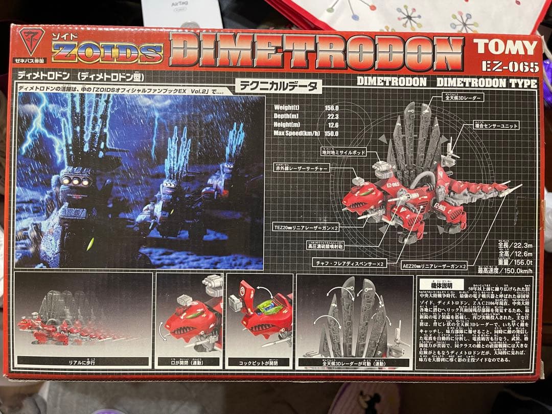 ゾイド ディメトロドン ZOIDS DIMETRODON 新品 未組立 2 おもちゃ