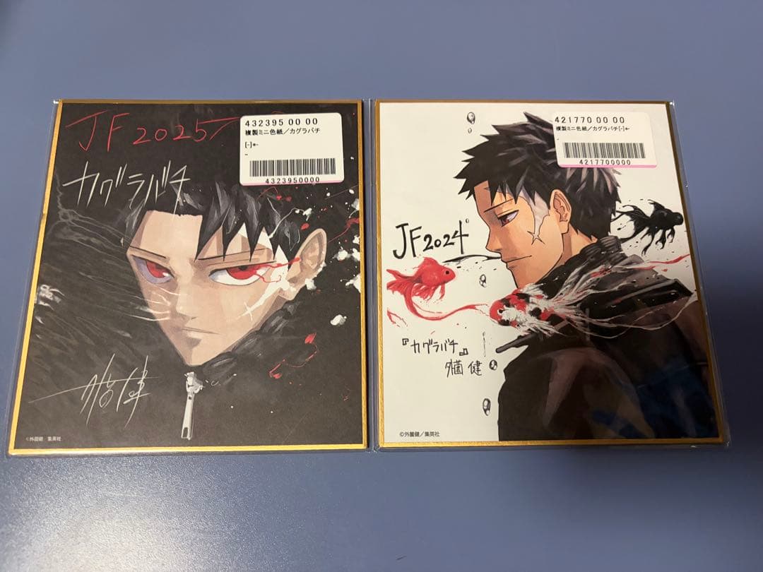 カグラバチ ジャンプフェスタ 応募者全員 2024 2025 - メルカリ