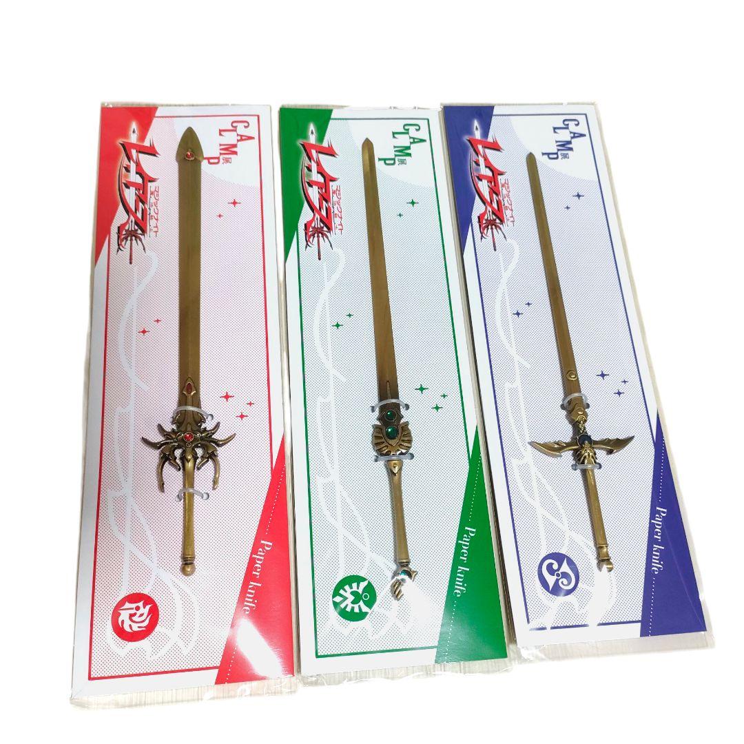 CLAMP展ペーパーナイフ 魔法騎士レイアース 光の剣-海の剣-風の剣