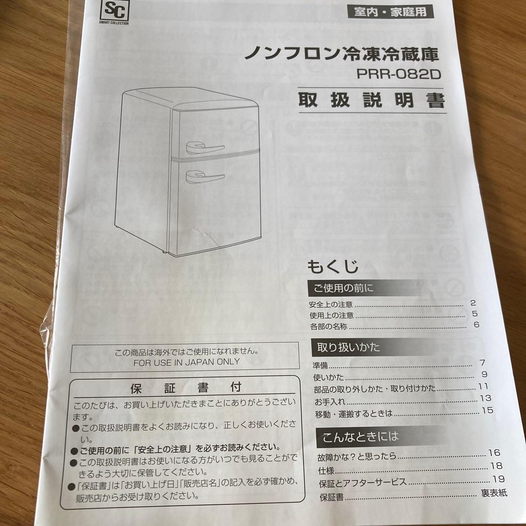 2024年製　アイリスオーヤマ　ノンフロン冷凍冷蔵庫 81L PRR-082D