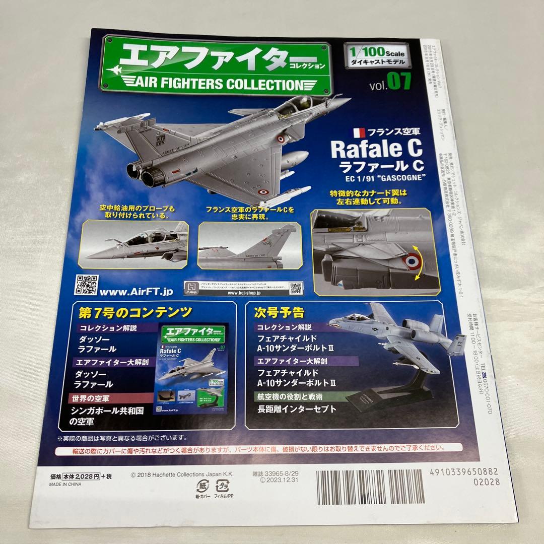 06 S エアファイターコレクション vol.7 ラファールC - メルカリ