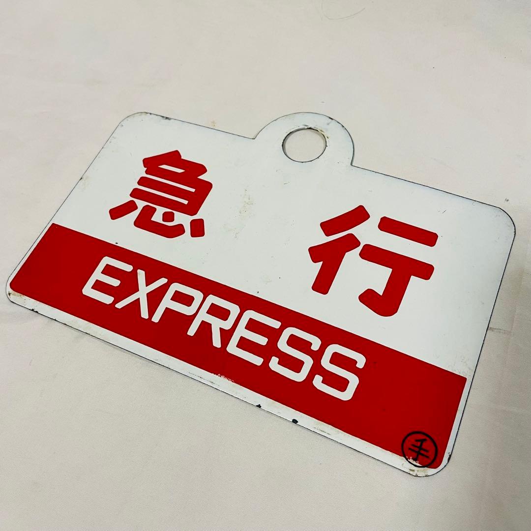 ホーロー看板 鉄道 利尻　急行　サボ