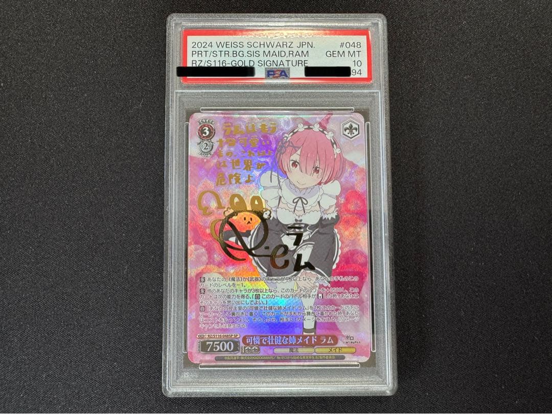 PSA10 可憐で壮健な姉メイド ラム SP ヴァイスシュバルツ