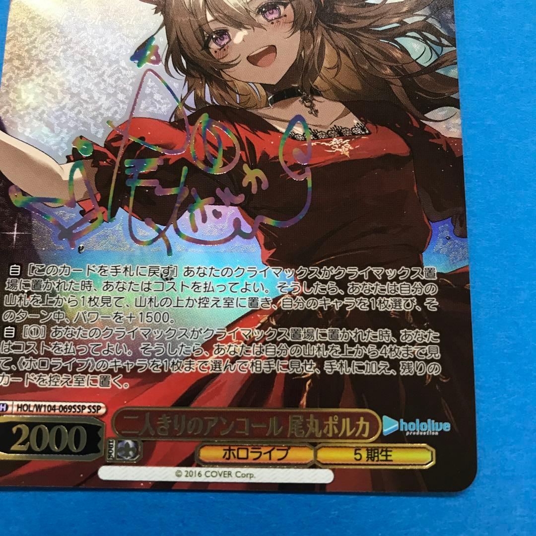 ヴァイスシュバルツ 二人きりのアンコール 尾丸ポルカ SSP 2025年最新