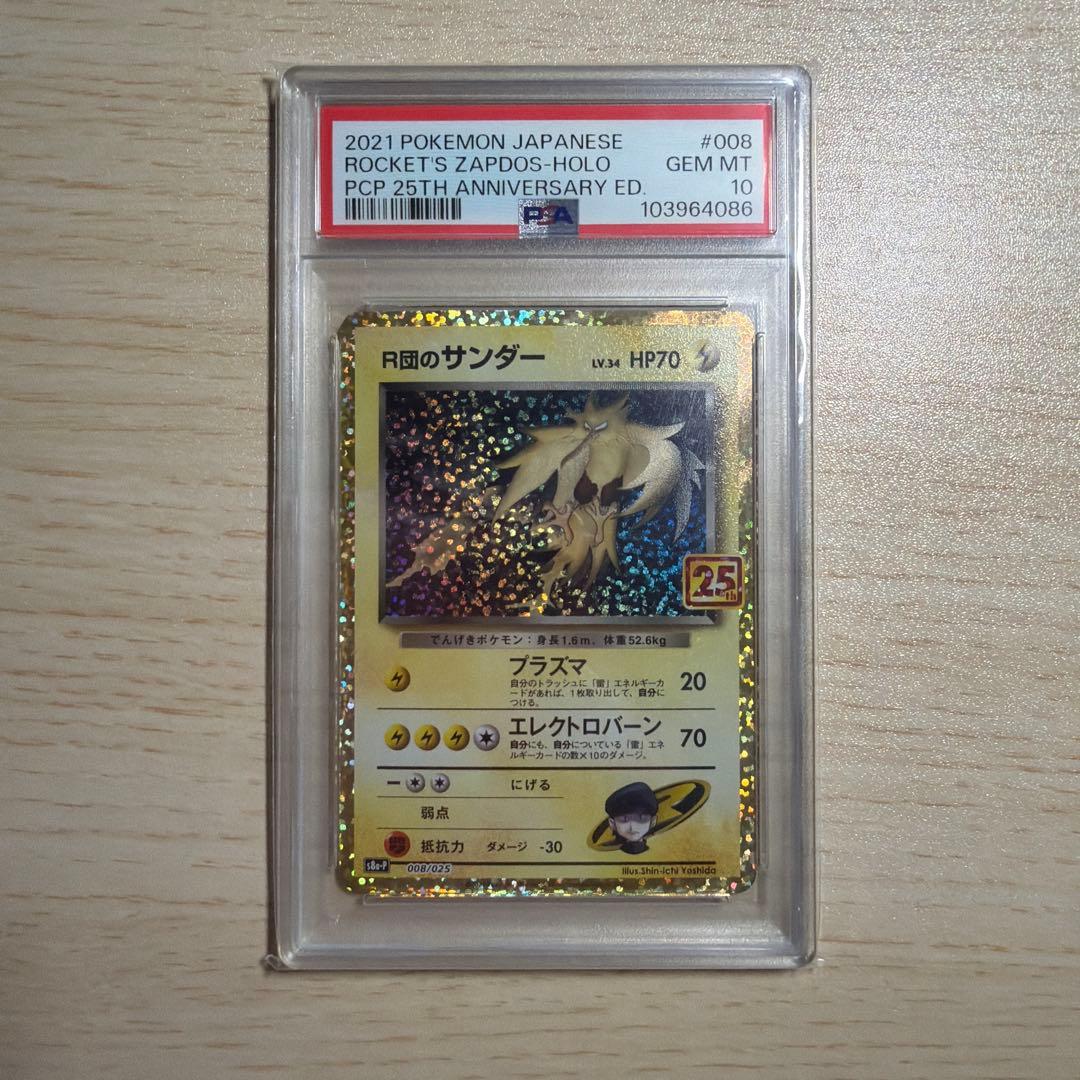 R団のサンダー 25th PSA10 GEM MINT 008/025 - メルカリ