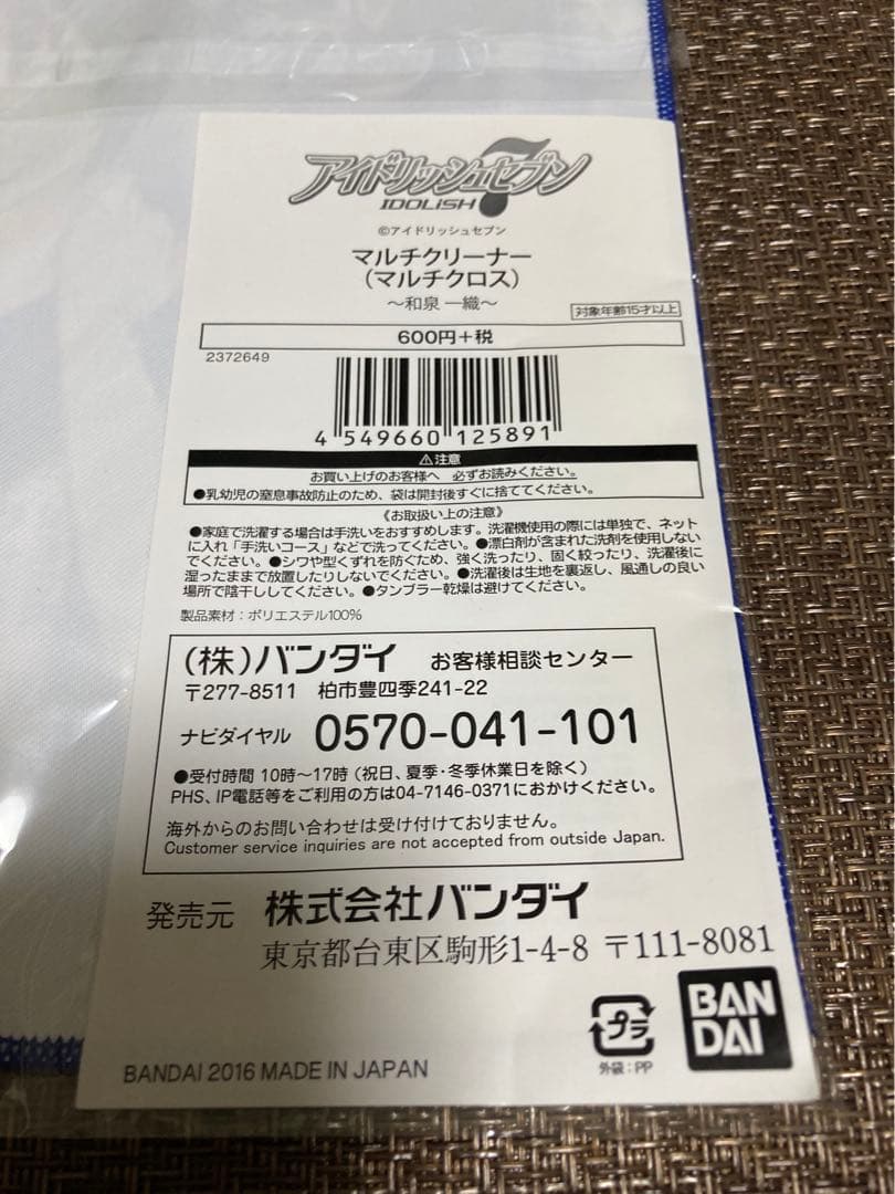 アイナナ 和泉一織 まとめ  等身大マルチクロス  RTI展覧会 ビッグタオル