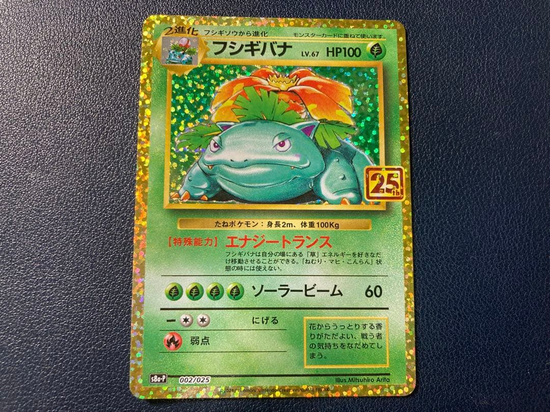 ポケモンカード フシギバナ 25th プロモ - メルカリ