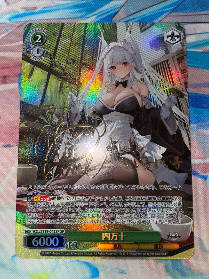ヴァイス 四万十　sp 1枚 アズールレーン アズレン ヴァイスシュヴァルツ sp 四万十 アズール