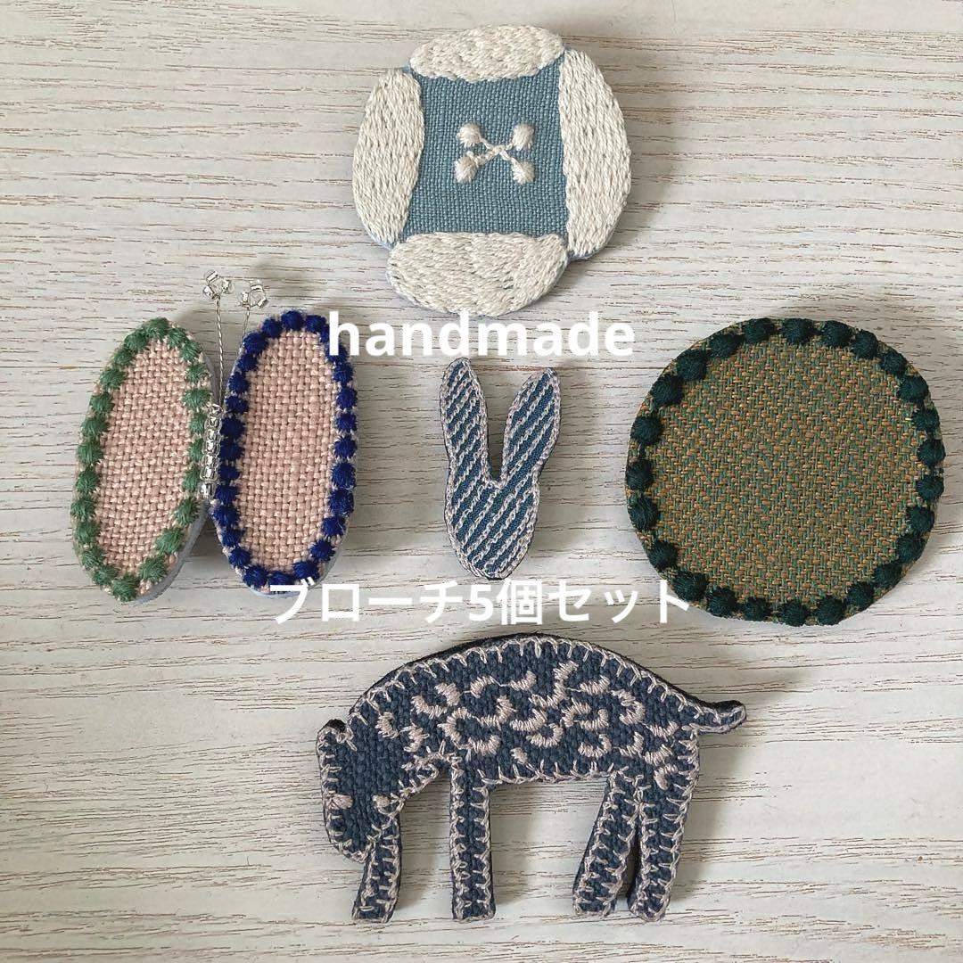 気まぐれセット出品 ブローチ5セット ミナペルホネン ハンドメイド
