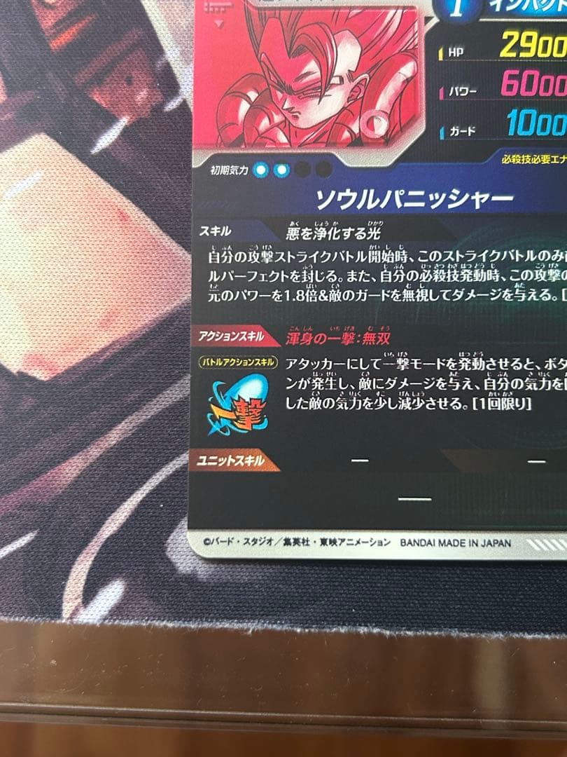 SDV7-062 ゴジータ　パラレル